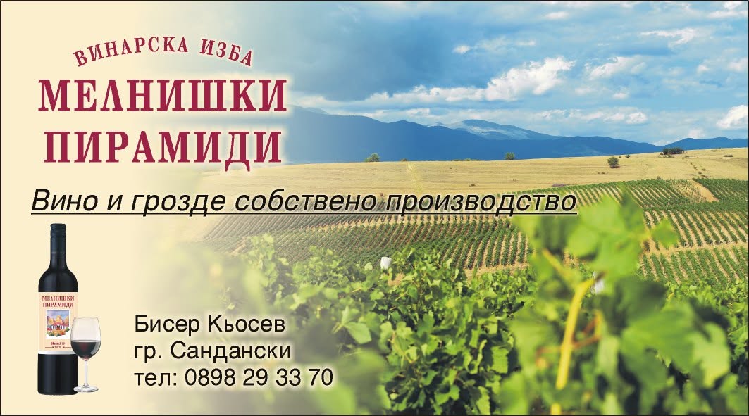 Мелнишки Пирамиди